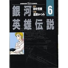 ��͉p�Y�`�� (6) (Animage chara comics)