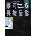 ��͉p�Y�`�� (6) (Animage chara comics)