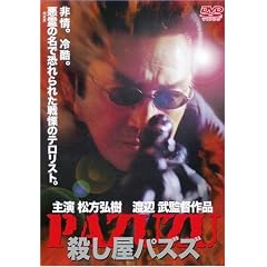 �E����PAZUZU [DVD]