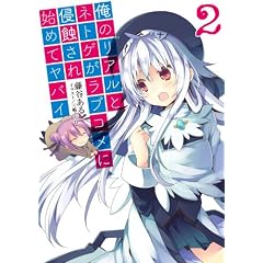 ���̃��A���ƃl�g�Q�����u�R���ɐN�I����n�߂ă��o�C2 (HJ����)