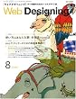 Web Designing (�E�F�u�f�U�C�j���O) 2008�N 08���� [�G��]