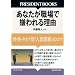 ���Ȃ����E��Ō����闝�R�\���i�E�^�C�v�ʁu�l�Ԋ֌W�v�̃R�c (PRESIDENT BOOKS)