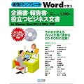 ����!�e���v���[�g Word�Ŏg����揑�E�񍐏��E�𗧂r�W�l�X���� for Windows/Word 2002&2003,2007