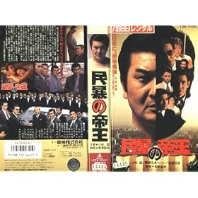 ���\�̒鉤 [VHS]