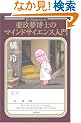���薲���m�̃}�C���h�T�C�G���X����