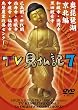 �݂��炶��� ���Ƃ��������� TV�����L 7 [DVD]