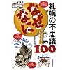 �Ȃ��Ȃ� �D�y�̕s�v�c100