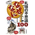 �Ȃ��Ȃ� �D�y�̕s�v�c100
