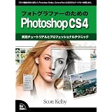 �t�H�g�O���t�@�[�̂��߂�Photoshop CS4Scott Kelby�ɂ��