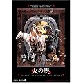 �΂̔n �v���~�A���E�G�f�B�V���� �f�W�^���E���}�X�^�[�� [DVD]