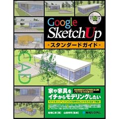 Google SketchUp�X�^���_�[�h�K�C�h