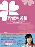 [DVD]ク・ヘソン 19歳の純情 DVD-BOX2