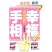 �K���葊-�葊�̌�����m���āA�������K���ɂȂ��I-