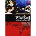 ����Η��̓� [DVD]