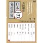 ���c�a�F�̕S�������� ��ꊪ [DVD]