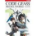 CODEGEASS MODEL WORKS (�z�r�[�W���p��MOOK 289)
