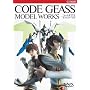 CODEGEASS MODEL WORKS (�z�r�[�W���p��MOOK 289)