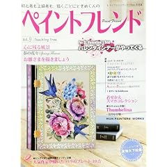 �y�C���g�t�����h Vol.9 (���f�B�u�e�B�b�N�V���[�Yno.3354)