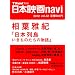 ���{�f��navi�@vol.32 (NIKKO MOOK)