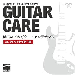 �͂��߂ẴM�^�[�E�����e�i���X �G���N�g���b�N �M�^�[�� [DVD]