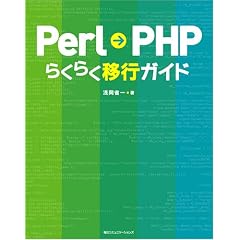 Perl��PHP�炭�炭�ڍs�K�C�h