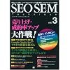 SEO SEM Technique vol.3