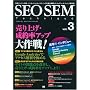 SEO SEM Technique vol.3
