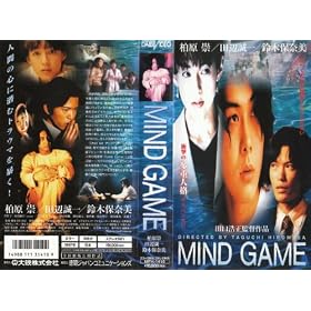 MIND GAME [VHS]