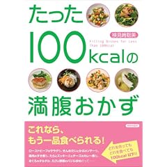 ������100kcal�̖���������