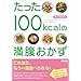 ������100kcal�̖���������