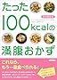 ������100kcal�̖���������