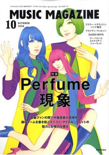  MUSIC MAGAZINE (ミュージックマガジン) 2008年 10月号 [雑誌]