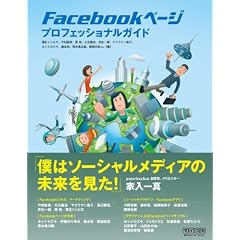 Facebook�y�[�W�@�v���t�F�b�V���i���K�C�h