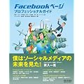 Facebook�y�[�W�@�v���t�F�b�V���i���K�C�h