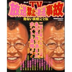 �܂�TV�����֎~&�������̊�Ȃ��^�� ���S�� (�R�A�R�~�b�N�X 147)