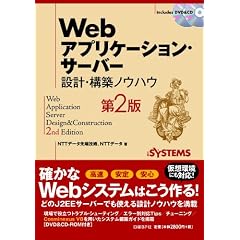 Web�A�v���P�[�V�����E�T�[�o�[ �݌v�E�\�z�m�E�n�E[��2��]
