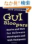 GUI Bloopers: Don'ts and Do's for Software Developers and Web Designers (Interactive Technologies)