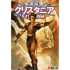 RPG���v���C �鋫�`���N���X�^�j�A (�d������)