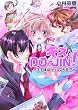 �L�X��DO�]JIN!�\���q�l�̓J���X�}���!? (���������Ƀs���A���[)