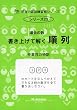�ꍇ�̐� 1 (�v�l�͎Z�����K���V���[�Y 23)