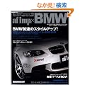af imp.�~BMW (CARTOP MOOK af imp. LIMITED SERIES)