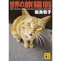 ���E�̗��L105 (�u�k�Е���)