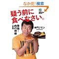 ����W���� �~��! ���̐_�l(����) �^���O�ɐH�ׂȂ��� (Lightning Books)