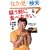 ����W���� �~��! ���̐_�l(����) �^���O�ɐH�ׂȂ��� (Lightning Books)