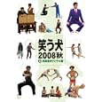�΂���2008 �HVol.2 [DVD] ~ �������ǁA�쌴�����A���q ���A ���c�ב� (DVD2008)