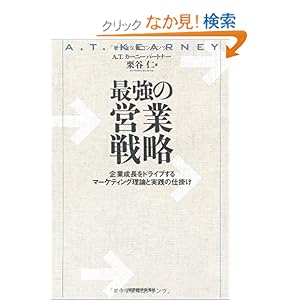 最強の営業戦略