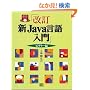 ���� �VJava������� �r�M�i�[�� (Java������p�}�X�^�[�V���[�Y)