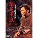 ���~��̒����킢�b �֊��̈� [DVD]