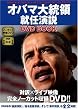 �I�o�}�哝�̏A�C���� DVD Book