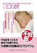 ��{�ꎮ�D�P�����v���O���� �u�s�D�ǂ�1��5���̊ȒP�X�g���b�`�ŉ��P������@�v [DVD]